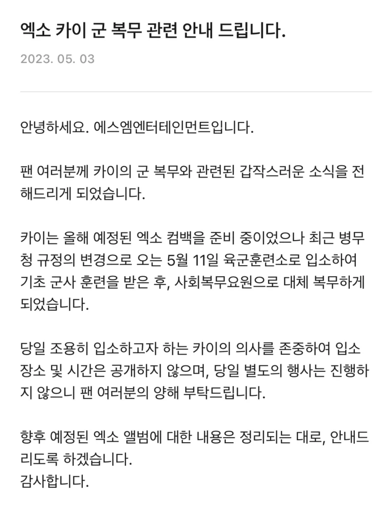 EXO member Kai's sudden military enlistment announced