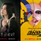 Netflix, Korean Dramas, The Glory, Mask Girl, Critics' Choice Awards, Global Entertainment, Korean Entertainment, TV Series, Streaming, Award Nominations