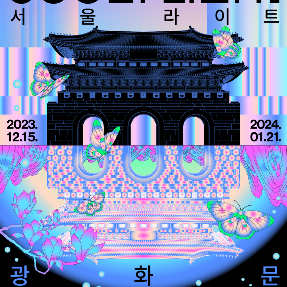 seoul, gwanghwamun, light festival, media art, cultural heritage, historical restoration, Seoul events, travel, festival attractions, multimedia showcase